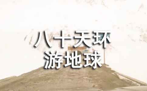 ����ʮ��h�ε��򡷵�С�W�x���