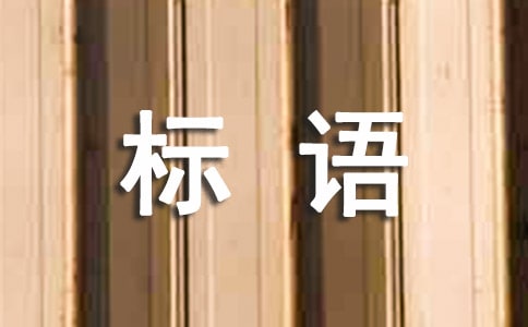 �P(gu��n)����ϧ�Zʳ�Ę�(bi��o)�Z