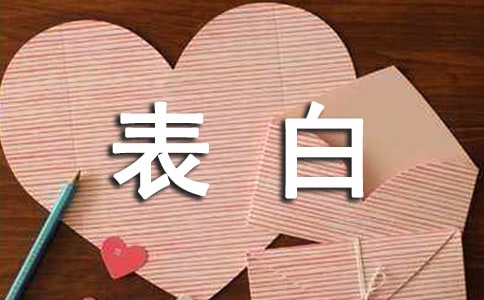 適合表白的歌曲