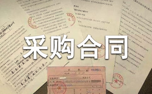 建筑材料采購合同13篇