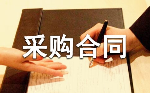 采購合同補充協議書