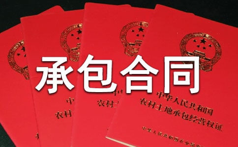 建筑裝飾工程承包合同