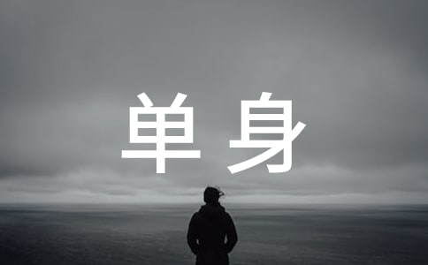 單身漢的睡帽安徒生童話