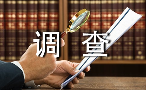 調查家鄉的環境作文