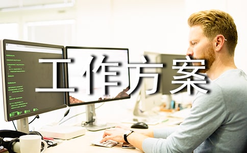 考核工作方案實(shí)用(15篇)