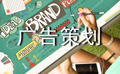 巧克力廣告策劃書