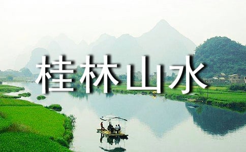 �茑�����Ĺ���ɽˮ����600�֣����x10ƪ��