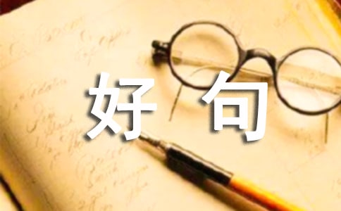 關于七月的好句好段