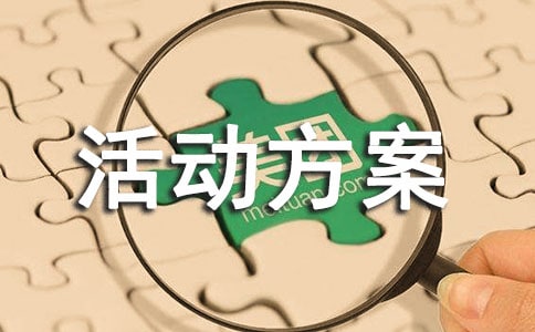 新生迎新晚會(huì)活動(dòng)方案4篇