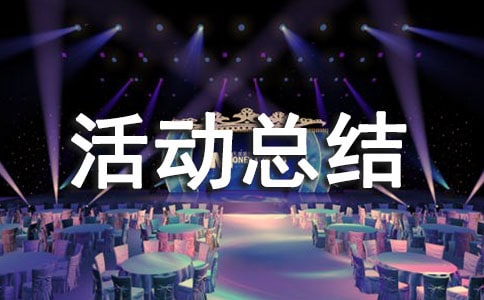 詩歌活動總結