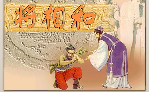 五年級下冊語文《將相和》教案