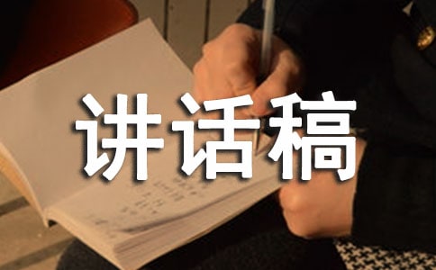 小升初講話稿