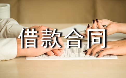 建筑企業流動資金借款合同
