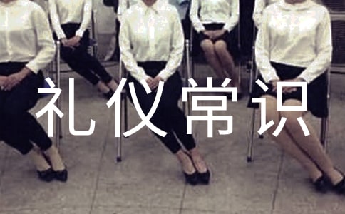 古代禮儀常識「見面禮儀」