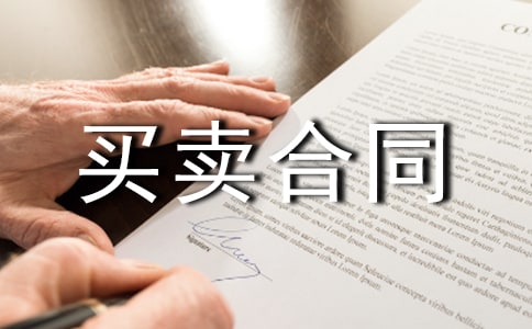 購房買賣合同15篇