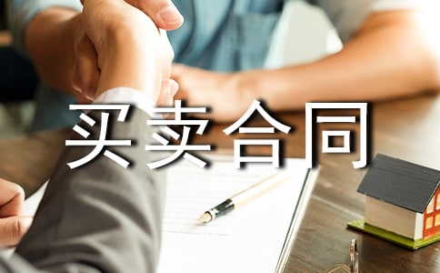 建筑材料簡易買賣合同(通用10篇)