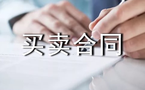 購房買賣合同13篇