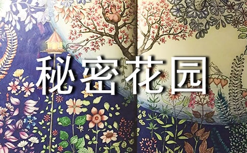 ���ܻ��@��The Secret Garden��