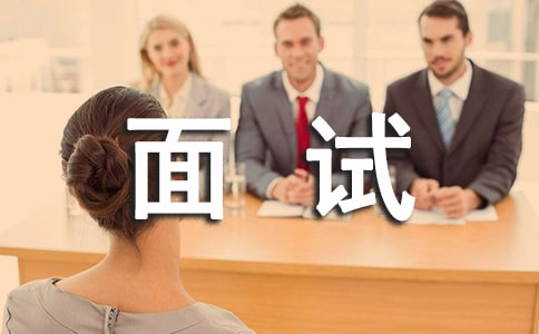 面試自我介紹作文3篇