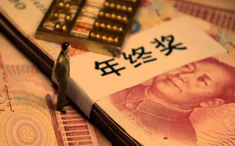 關(guān)于領(lǐng)年終獎發(fā)言稿