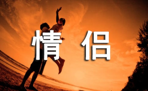 情侶睡前故事甜甜的_睡前小故事給女友的