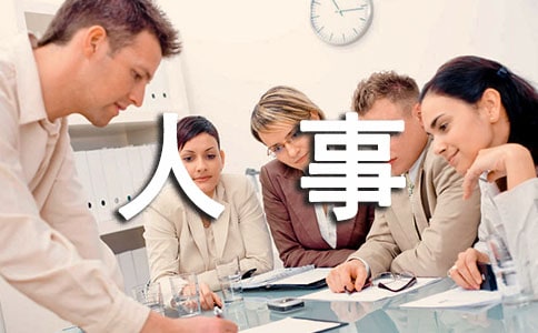 人事文員畢業生實習周記