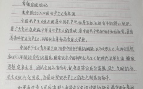 入團申請書最新范文入團申請書