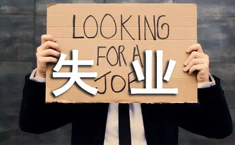 “打醬油”的接班人失業了作文
