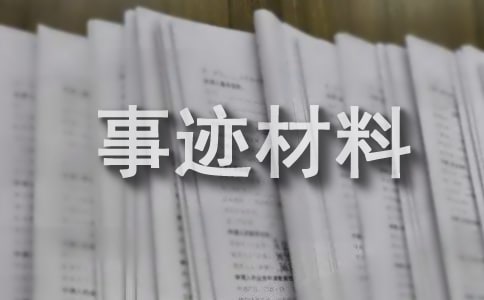 關(guān)于五四青年獎(jiǎng)?wù)率论E材料