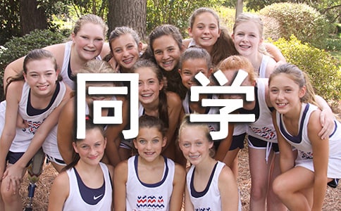 2016��ͬ�W(xu��)��(hu��)���(d��ng)��Ո(q��ng)������