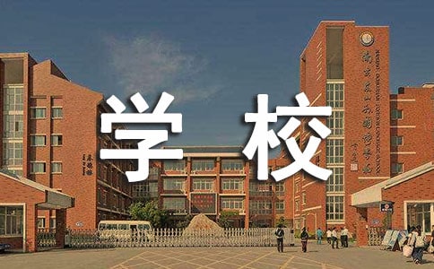 �P(gu��n)�ڌW(xu��)У��ȫ�����ęzӑ��