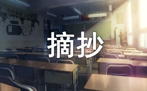 描寫輕浮、哲理的諺語摘抄