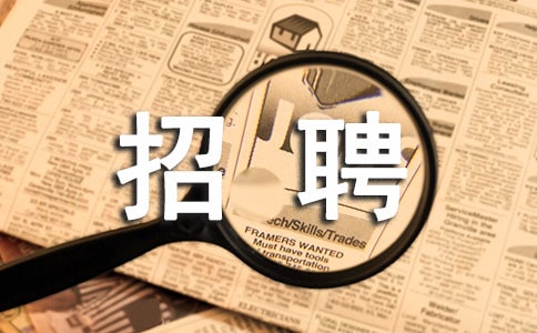 招聘協議書
