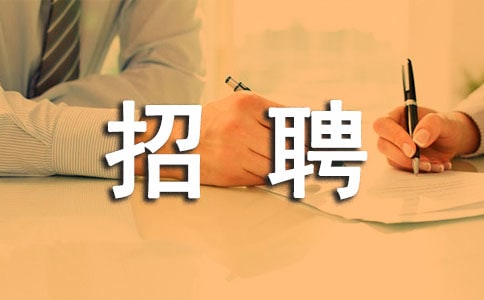招聘單位介紹信范文
