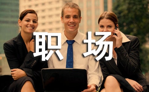 職場個人成長心得體會