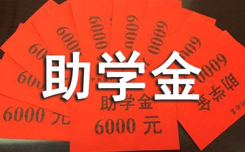 個人貧困助學金申請書格式