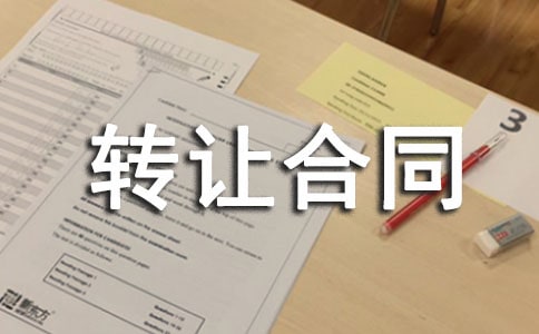 購房權(quán)利轉(zhuǎn)讓合同2篇
