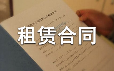建筑材料租賃合同