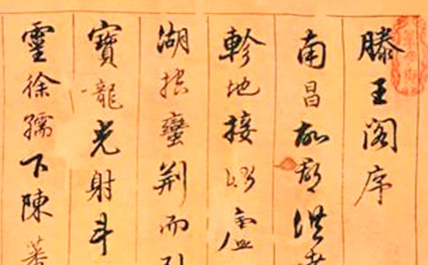 滕王閣序讀后感作文