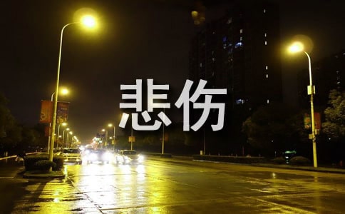 悲傷逆流成河觀后感(7篇)
