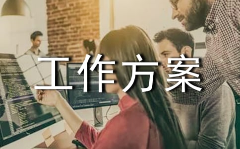 中學減負工作方案