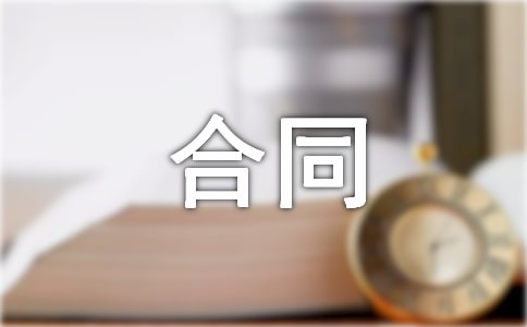 ����ˮ늺�ͬ