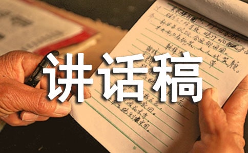 最新一分鐘國旗下講話稿