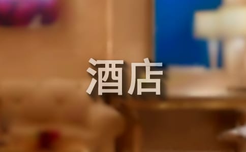 酒店婚宴致辭