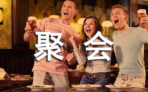 家庭聚會作文