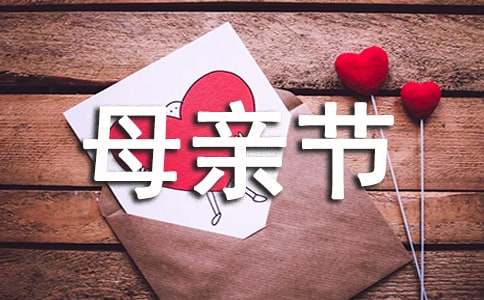 母親節活動大班教案(精選7篇)