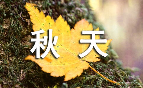 《秋天的雨》語言教案