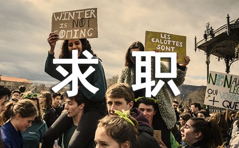 應聘經理求職信