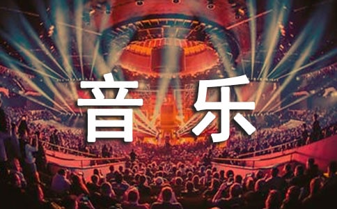 中班音樂教案:小兔乖乖