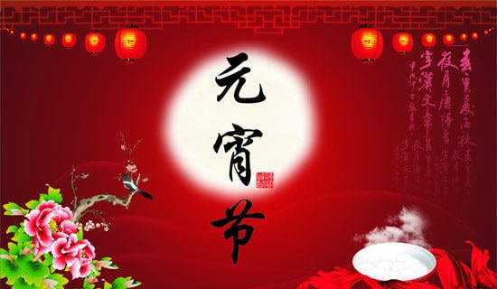 關于元宵節敘事作文集合5篇